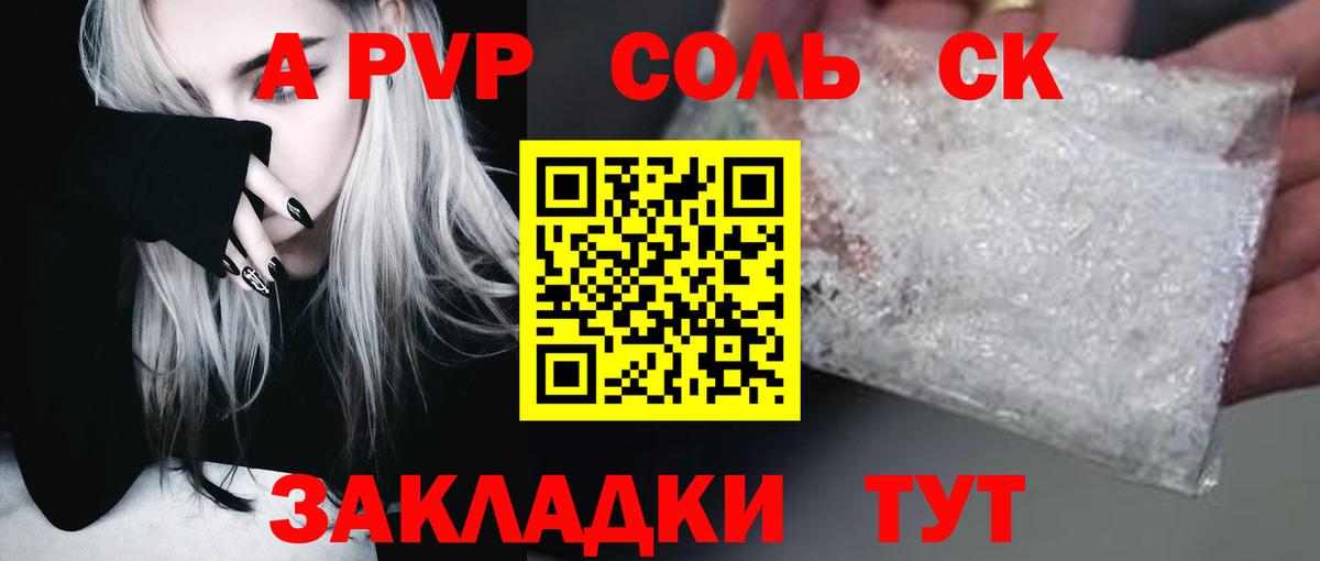 A-PVP крисы CK Екатеринбург