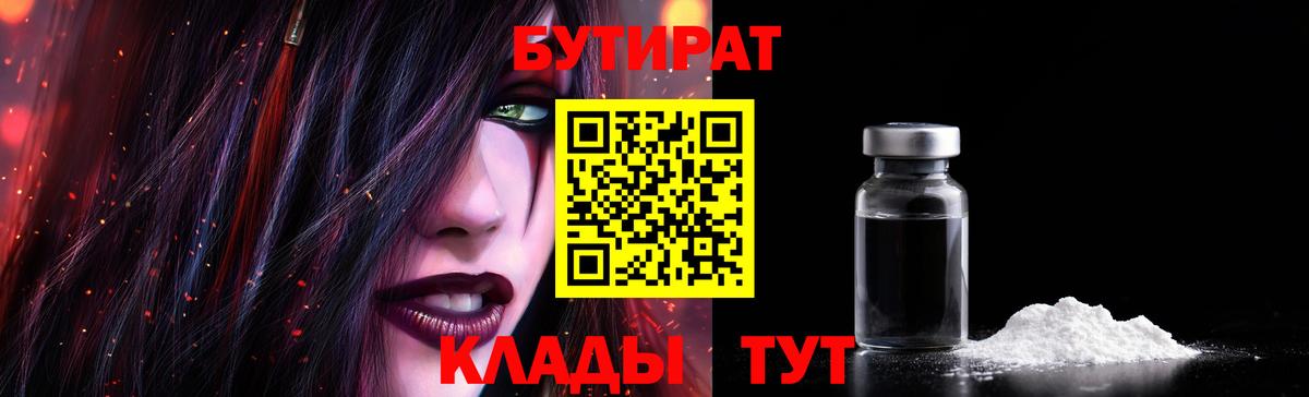 Екатеринбург  БУТИРАТ 99%  Вход с VPN 