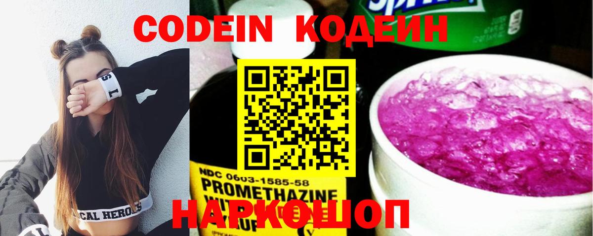 Кодеин напиток Lean (лин) Екатеринбург