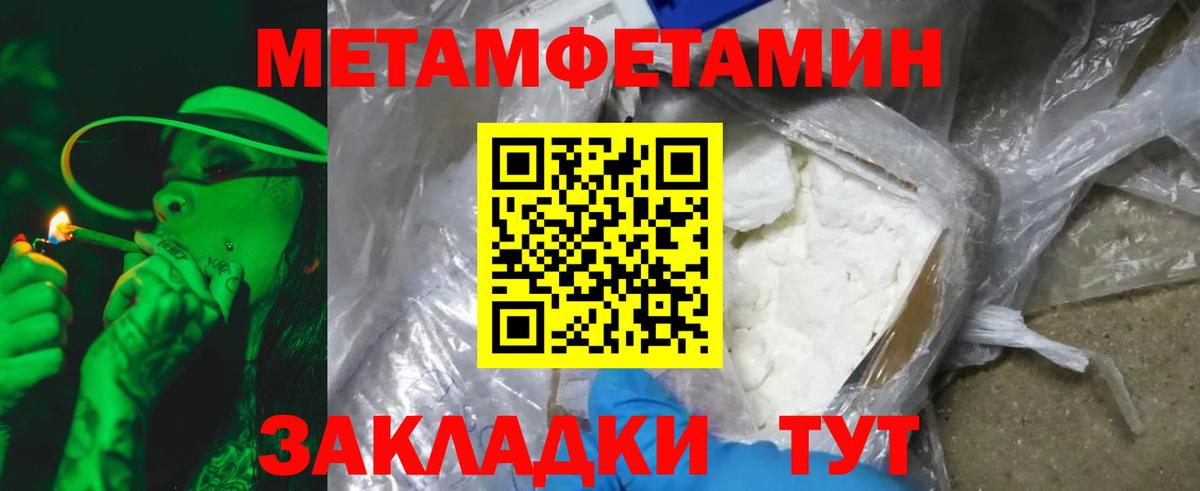 Метамфетамин мет  МЕТАМФЕТАМИН  Вход с VPN  Екатеринбург  Метамфетамин мет 